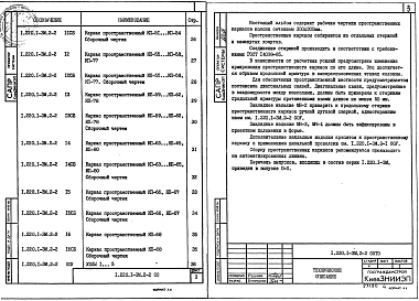 Выпуск 2-2 Колонны. Пространственные каркасы. Рабочие чертежи