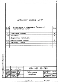 Альбом 8 Проектная документация по переводу помещений под ПРУ