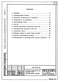 Альбом 1 Пояснительная записка