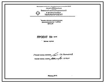 Проект Н6978 Горелка дутьевая унифицированная ГДУ-0,35 производительностью 0,35 мВт