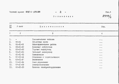 Альбом 4 Сметы.     