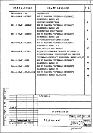 Альбом 5 Ведомости потребности в материалах     