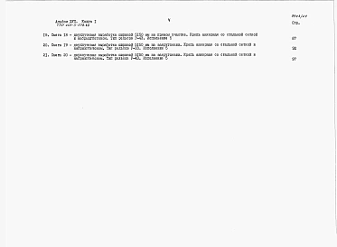 Альбом 17 Сметы и ведомости потребности в материалах. Книга 1