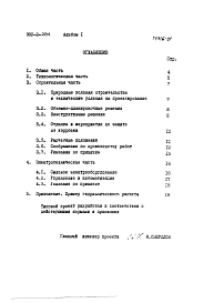 Альбом 1 Пояснительная записка (из ТП 902-2-284)  