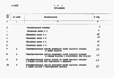 Альбом 10 Сметы (глубина заложения подводящего коллектора 7 м)