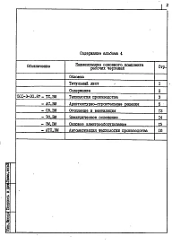 Альбом 4 Ведомости потребности в материалах