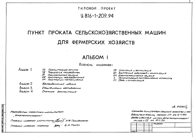 Состав Типовой проект с Пункт проката сельскохозяйственных машин для фермерских хозяйств