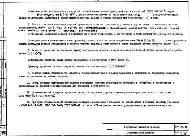 Альбом 1 Рабочие чертежи изделий ЛП1722-М, 5ЛП3-1, ЛП1928-1, 5ЛП9-1, ЛП2322-1, 5ЛП4-1, ЛП2841, 5ЛП10-1, ЛП4316-1, 5ЛП2-1А, ЛП1660-1, 5ЛП1-1А, ЛП1822-МЛ, 5ЛП3-2А, 5ЛП3-2АВ, ЛМ1811, 5ЛМ2-1, ЛМ2411, 5ЛМ1-1