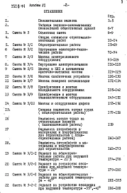 Альбом 6 Сметы