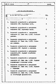 Альбом 6 Ведомости потребности в материалах