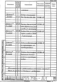 Альбом 1 Рабочая документация