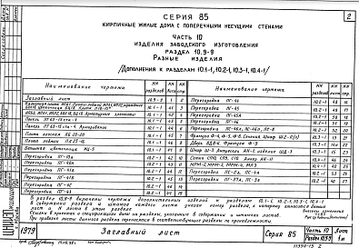 Часть 10 Раздел 10.9-9 Разные изделия