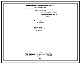 Состав Проект 10570 Печь плавильная с выкатным подом размерами 2.09х5.0 м для выплавки алюминиевых сплавов на моторном топливе (резервное - газ)