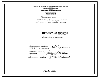 Проект 59038 Механизмы печи нагревательной четырехручьевой для скоростного нагрева металла