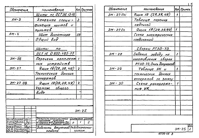 Альбом 5 Задание заводу-изготовителю