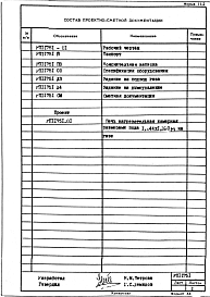 Альбом 3 Печное хозяйство цеха. Рабочий проект