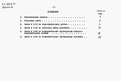 Альбом 12 Сметы