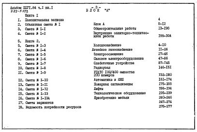 Альбом 26 Сметы Части 1, 2 (Блок А), часть 3 (Блок Б) Часть 4 (Блок В)
