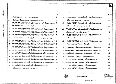 Выпуск 4 Воздухоприемные устройства для световых проемов в стенах с заполением профильным стеклом коробчатого и швеллерного типа применительно к типовым архитектурно-строительным деталям заполнения по серии 2.436-5