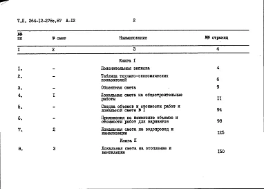 Альбом 12 Сметы книга 1