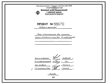 Состав Проект 38670 Печь толкательная для нормализации стальных отливок, пл. пода 2,32х14,85 м