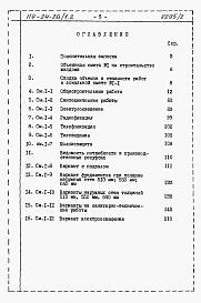 Альбом 2.85 Сметы