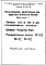 Серия 01.036-5 Металлические конструкции для защитных устройств убежищ: Выпуск 1. Коробки УЗ-3, МЗ-2. Коробка для фильтра ФЯР, расширительные камеры РК-0,5; РК-2 (ОК-21, РК-2П). Рабочие чертежи