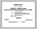 Типовой проект 416-7-281.88 Служебно-бытовое здание для баз минеральных удобрений на 25 чел. Размеры здания - 12x18 м