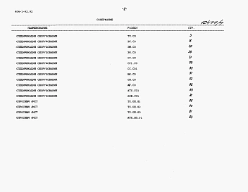 Альбом 7 Спецификации оборудования