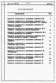 Альбом 6 Ведомости потребности в материалах
