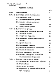 Альбом 1 Общая пояснительная записка     