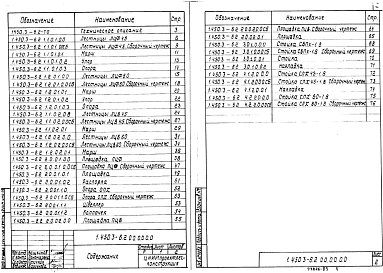 Выпуск 2 Конструкции из цельнокатаных профилей. Чертежи КМД (перспективный вариант)