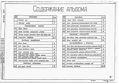 Альбом 2 Технологические решения. Спецификации оборудования. Конструкции железобетонные. Конструкции металлические. Организация строительства. Электрооборудование и автоматика. Спецификации оборудования    