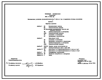 Типовой проект 902-2-0463.88 Флотационная установка производительностью 5 куб.м /час комплектно-блочном исполнении