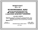 Типовой проект 503-101 Механизированная мойка пропускной способностью 30 грузовых автомобилей в час с санитарной обработкой 4-х автомобилей.