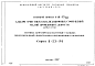 Состав Типовой проект 4-18-371/61 Очистные канализационные сооружения малой производительности (до 10 м. куб./сутки) серия 8-23-Р4