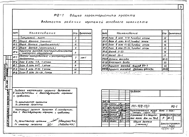 Альбом 1 Характеристика серии (РОС.1-1)
