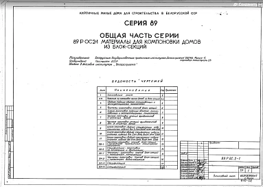 Раздел 2-1 Материалы для компоновки домов из блок-секций