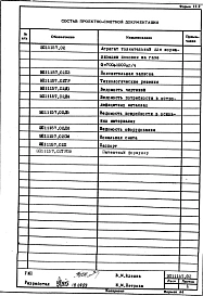 Альбом 1 Рабочая документация