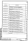 Выпуск 0-1 Каркасы с одно- и многопролетными рамами пролетами 15, 18, 21, 24 и 30 м для бескрановых зданий и зданий с подвесными кранами грузоподъемностью до 5 т. Материалы для проектирования
