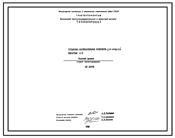 Проект РП10079 Установка нагревательных устройств для ковшей емкостью 3 т