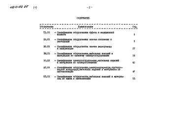 Альбом 5 Спецификации оборудования