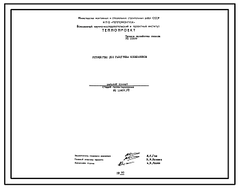 Проект 11488.07 Устройство для разогрева копильников