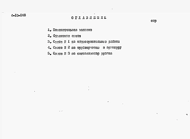 Альбом 5 Сметы (для площадок без грунтовых вод)