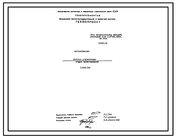 Состав Проект 11428.02 Печь камерная нагревательная размерами пода 1,97х2,44м, на газе