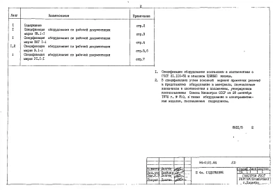 Альбом 5 Спецификации оборудования