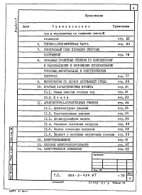 Альбом 1 Общая пояснительная записка (из ТП 902-2-434.87)  
