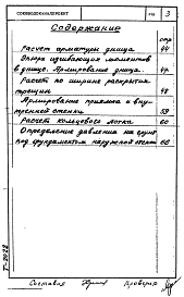Альбом 0 Статический расчет.