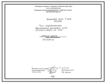 Состав Проект 11454 Печь нагревательная двухкамерная размерами пода 2(0.696х0.928) м , на газе