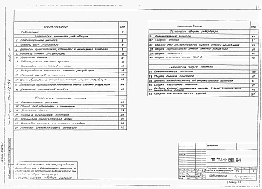 Альбом 7 Проект производства монтажных работ. Монтаж резервуара.